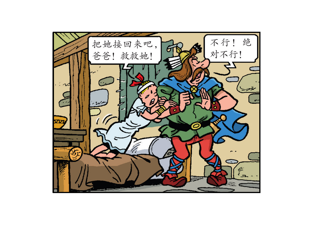 维维成了祭品-第33话