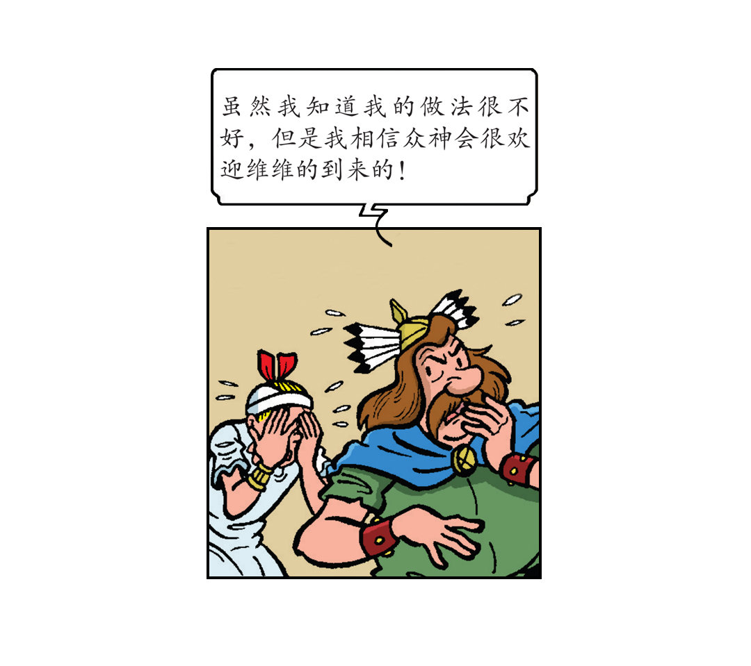 维维成了祭品-第33话