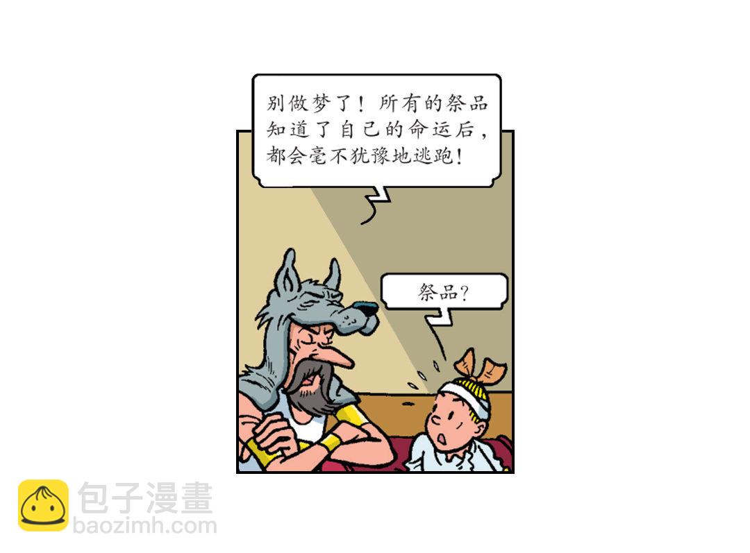 维维成了祭品-第33话