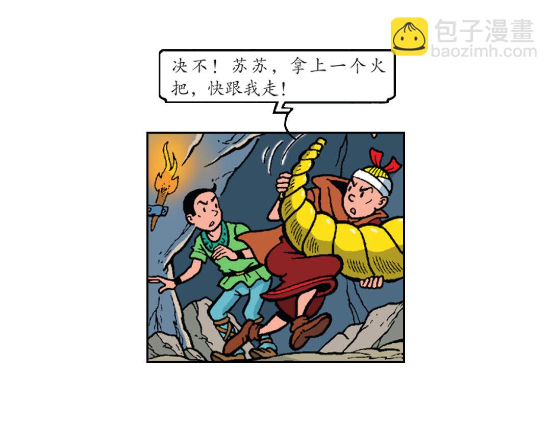 罗马人跟踪而来-第39话