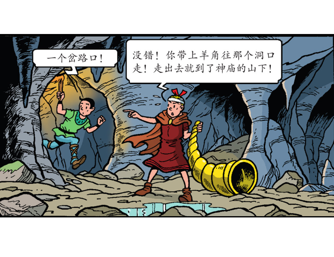 罗马人跟踪而来-第39话