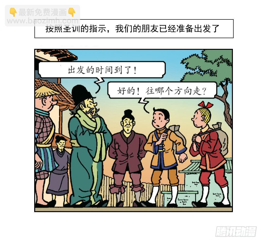 不愉快的旅行1-第5话