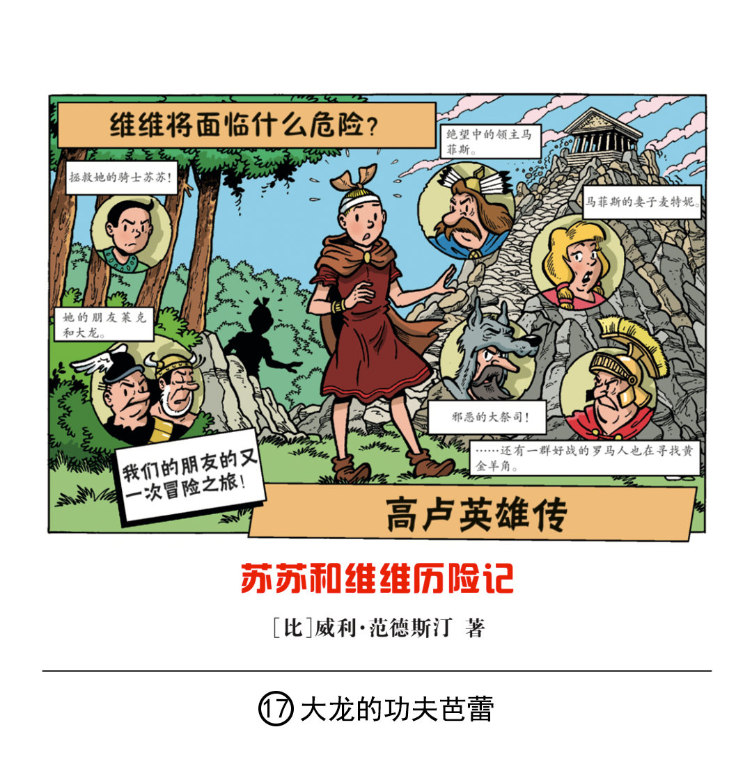 大龙的功夫芭蕾-第41话