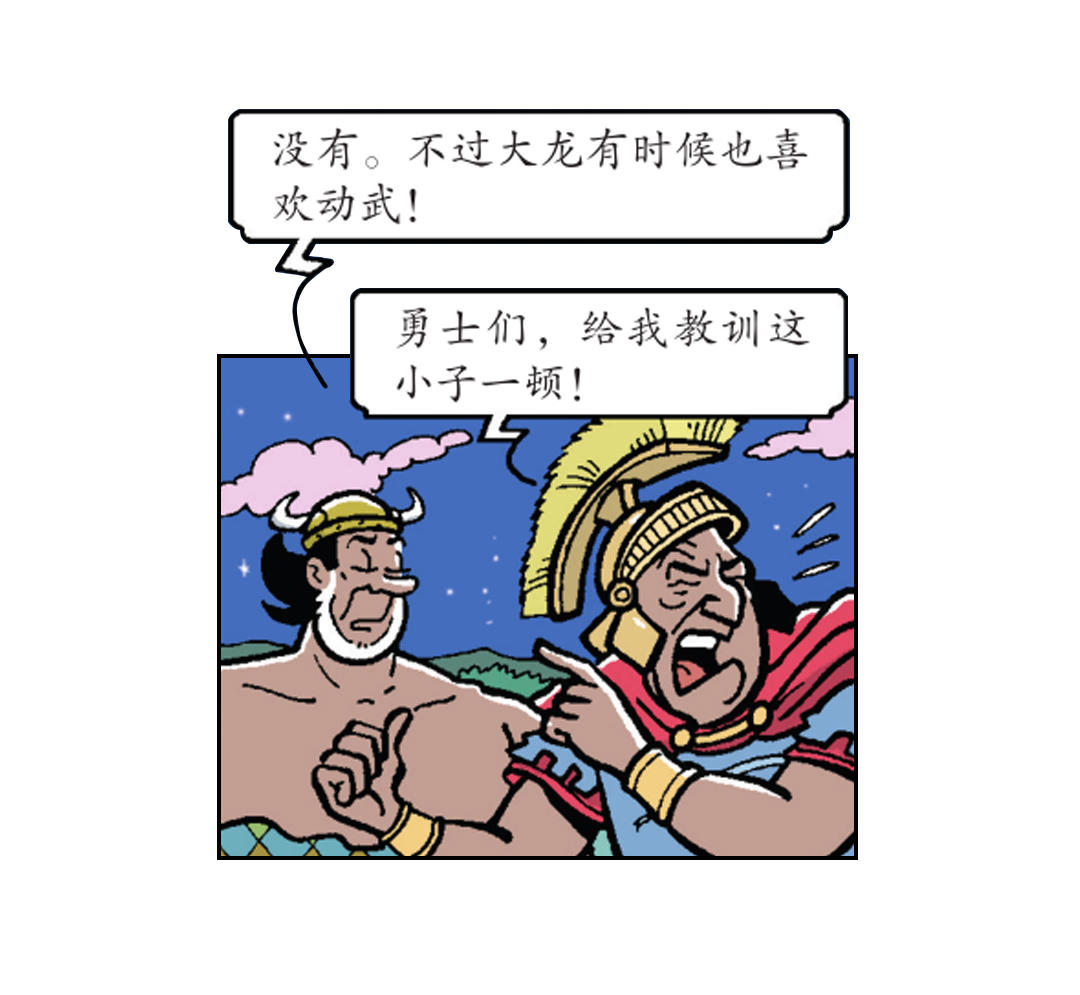 大龙的功夫芭蕾-第41话