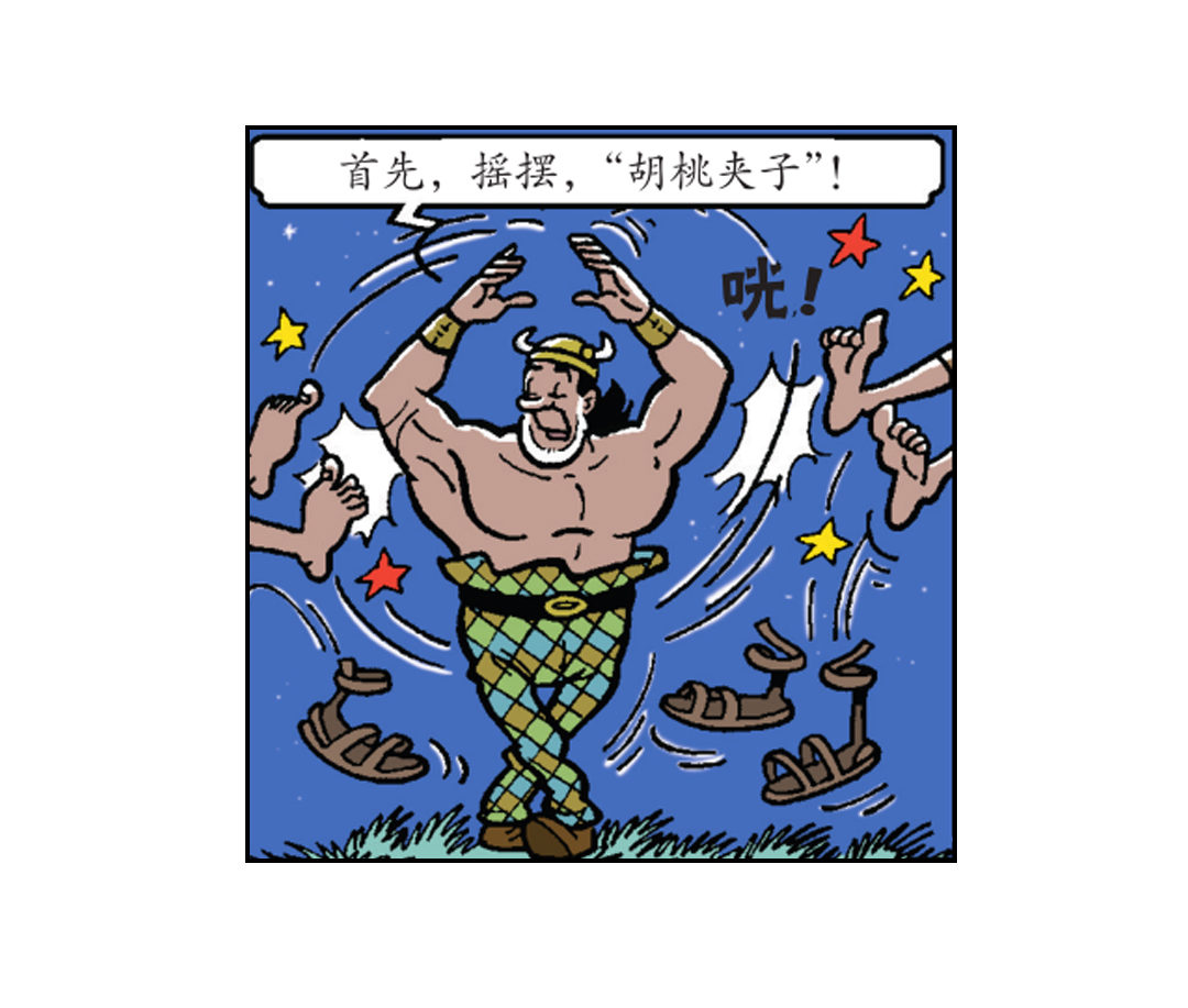 大龙的功夫芭蕾-第41话