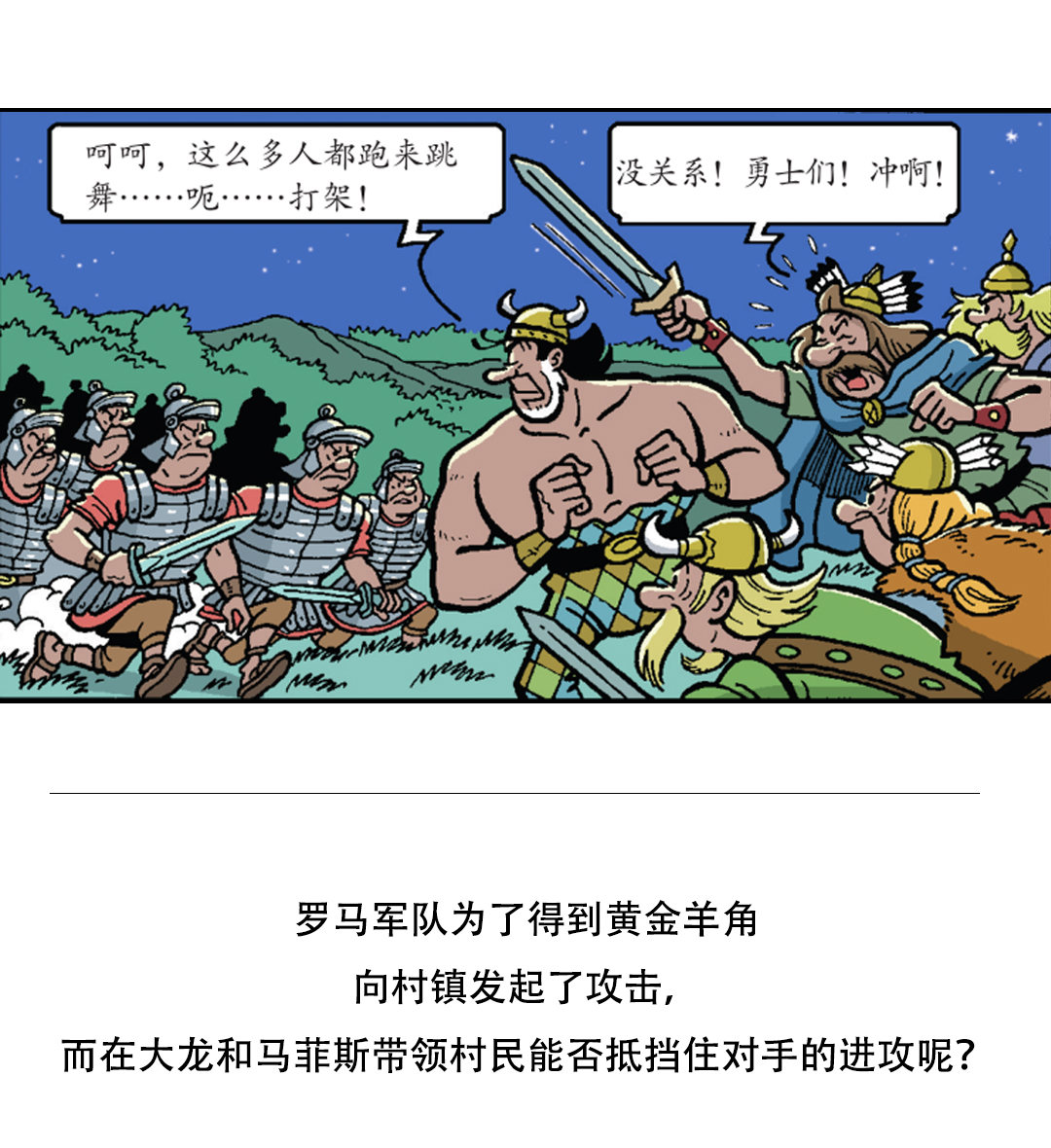 大龙的功夫芭蕾-第41话