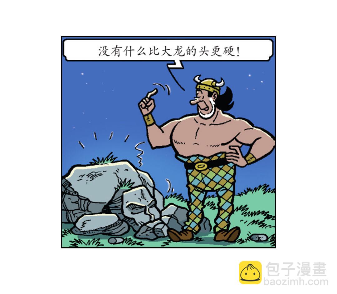 大战石头军队-第43话