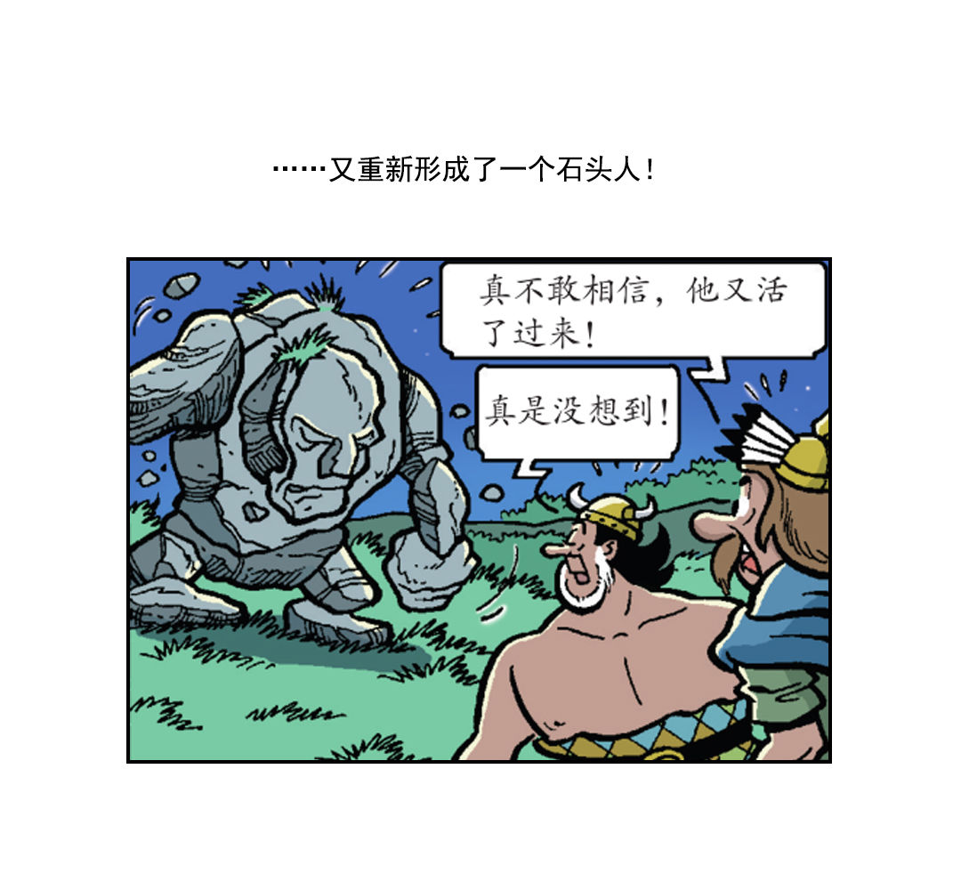 大战石头军队-第43话