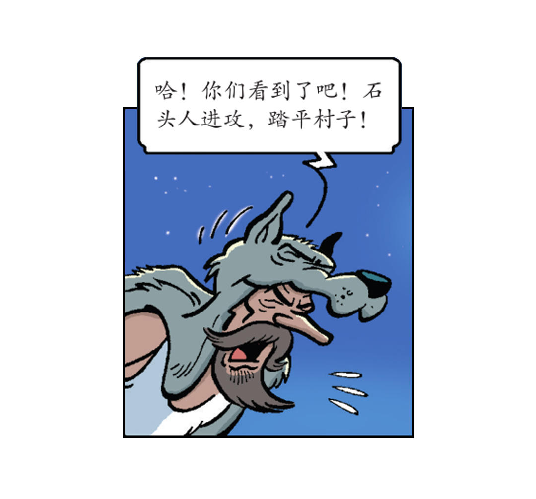 大战石头军队-第43话