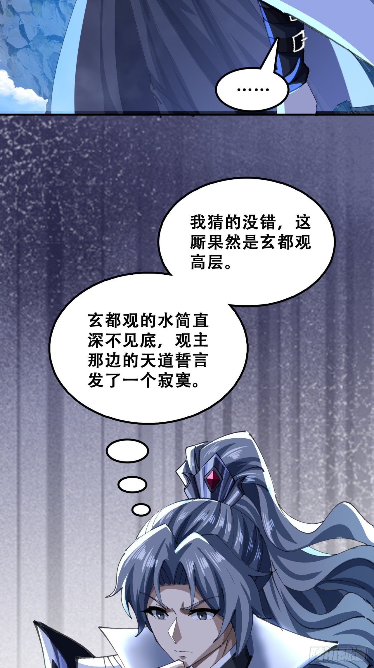 🍱速通修仙 熟悉的香气 第10页