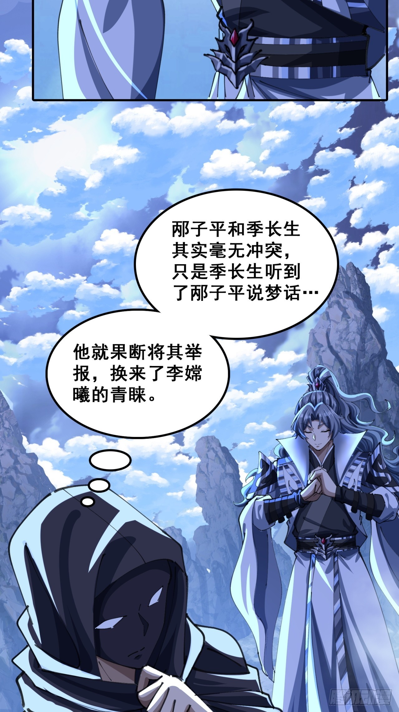 🍱速通修仙 熟悉的香气 第17页