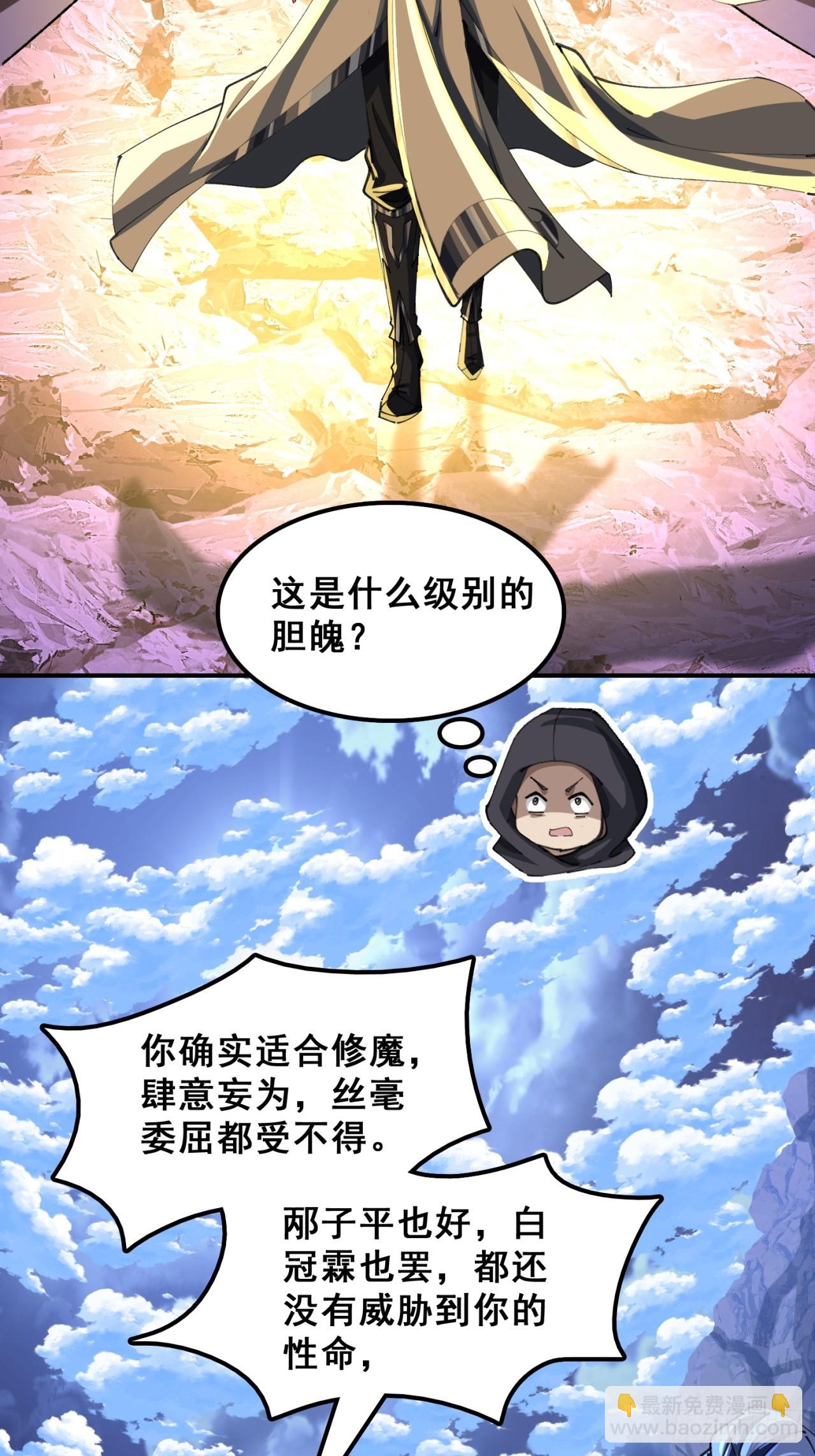 🍱速通修仙 熟悉的香气 第20页