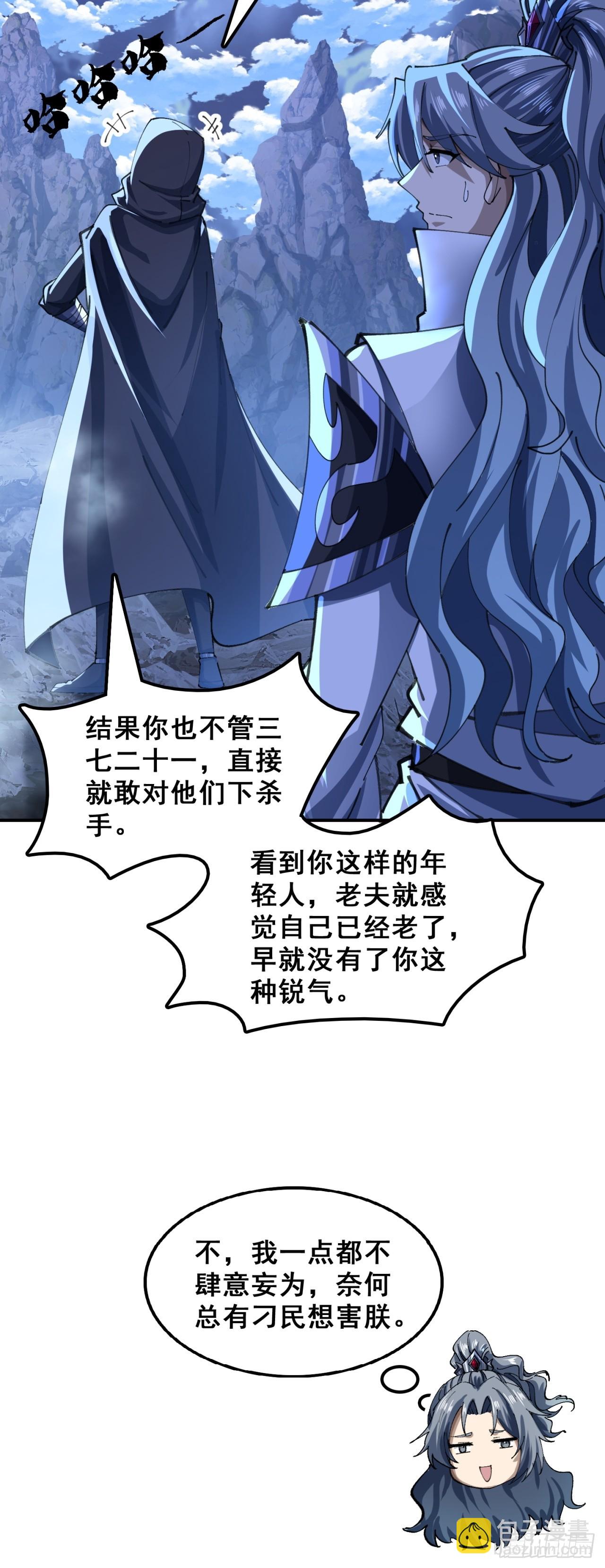 🍱速通修仙 熟悉的香气 第21页