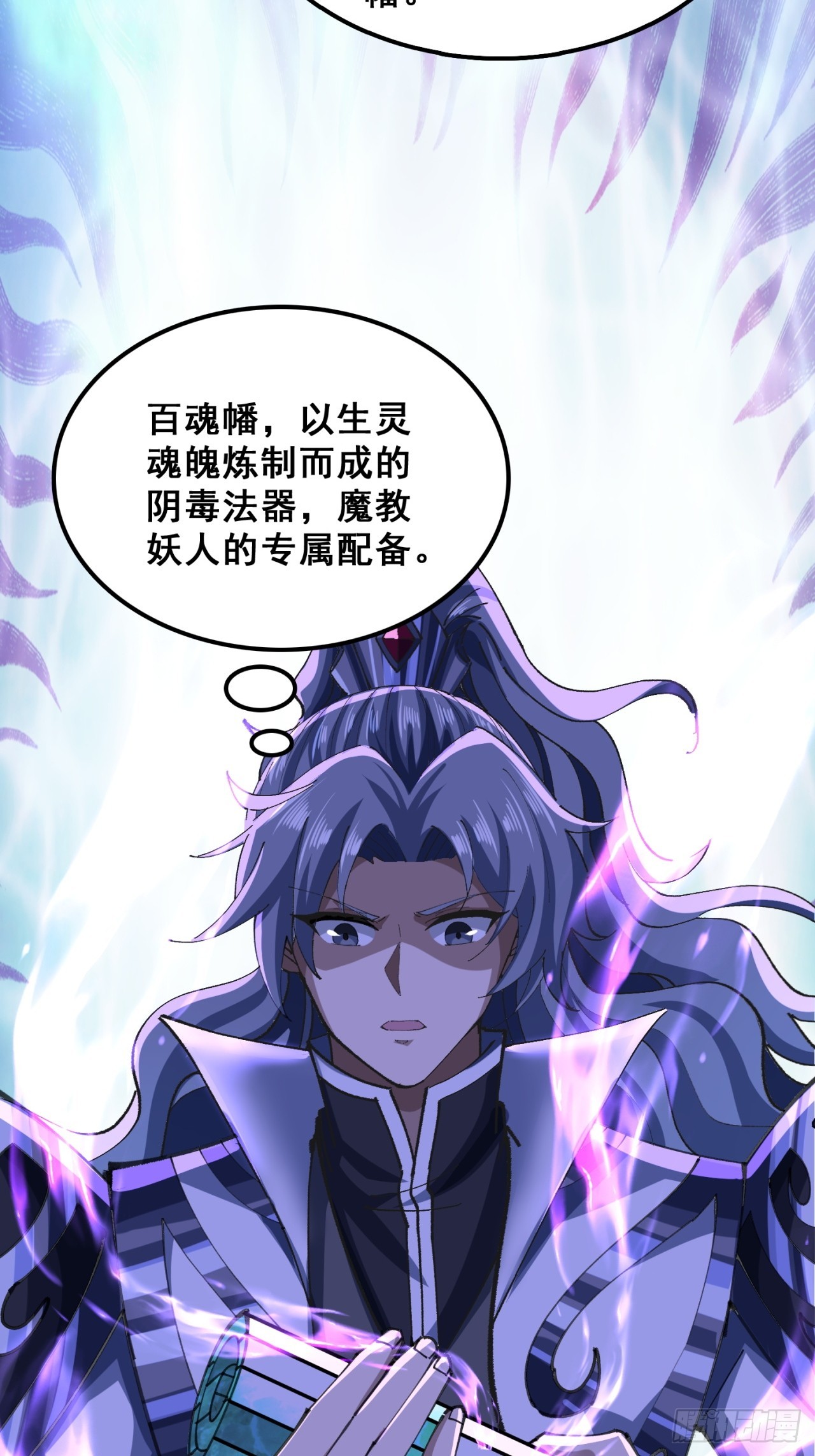 🍱速通修仙 熟悉的香气 第29页