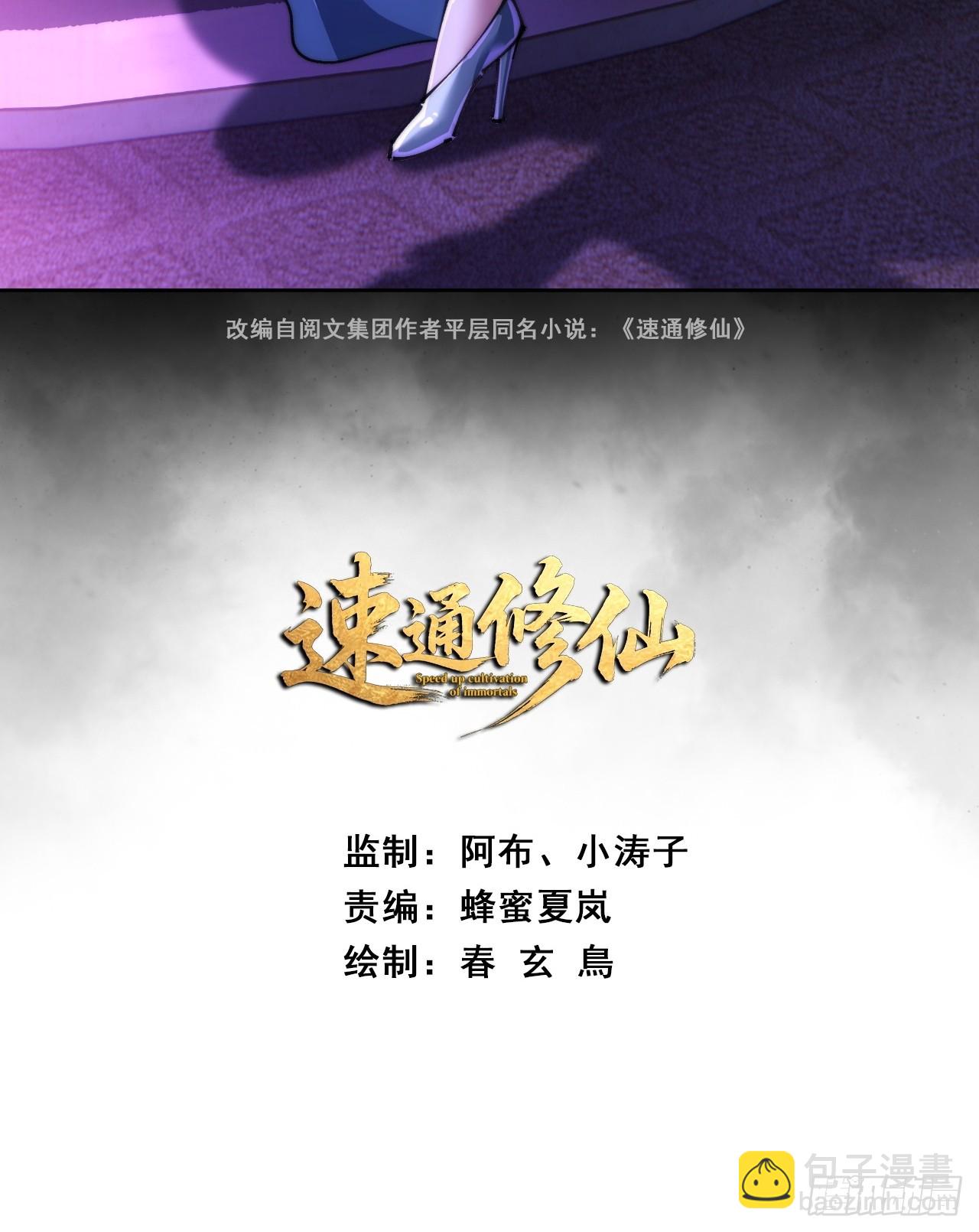 🍱速通修仙 熟悉的香气 第3页