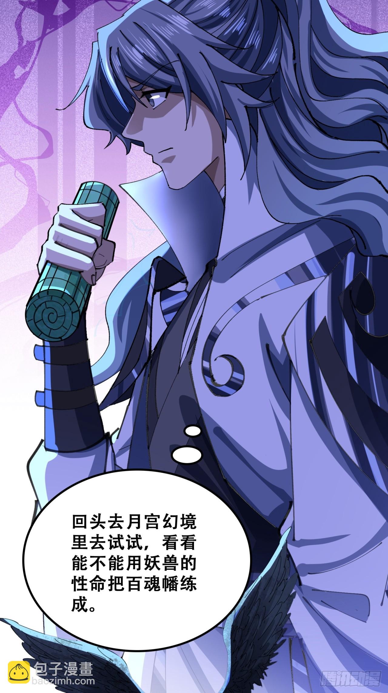 🍱速通修仙 熟悉的香气 第36页