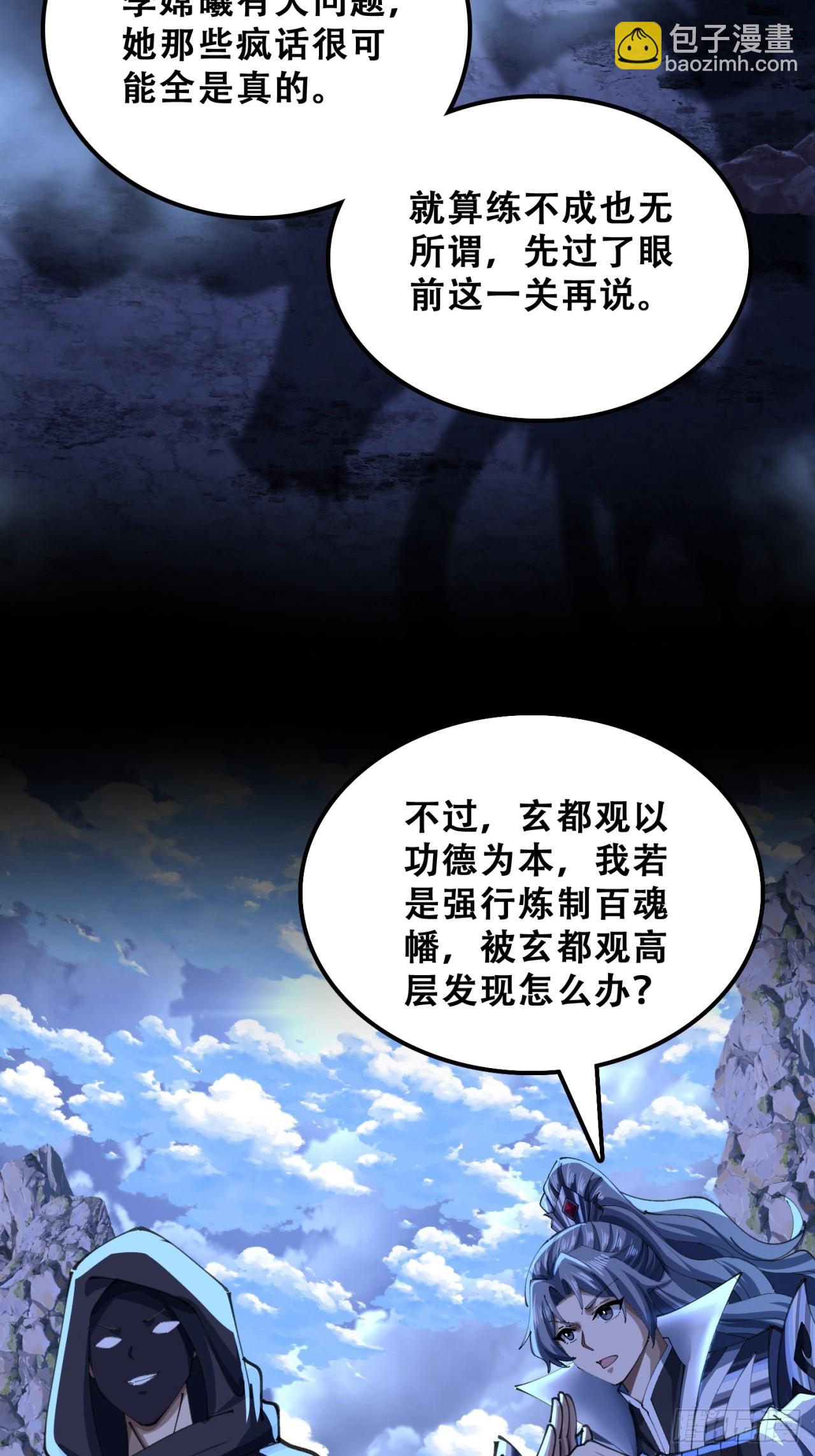 🍱速通修仙 熟悉的香气 第38页