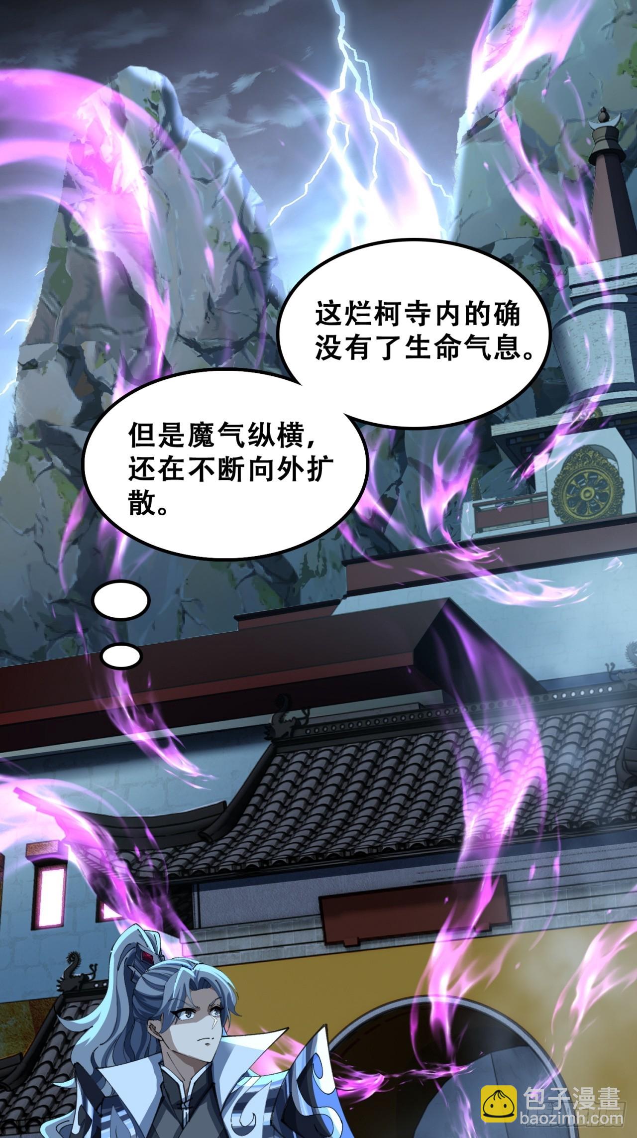 🍱速通修仙 烂柯寺 第33页