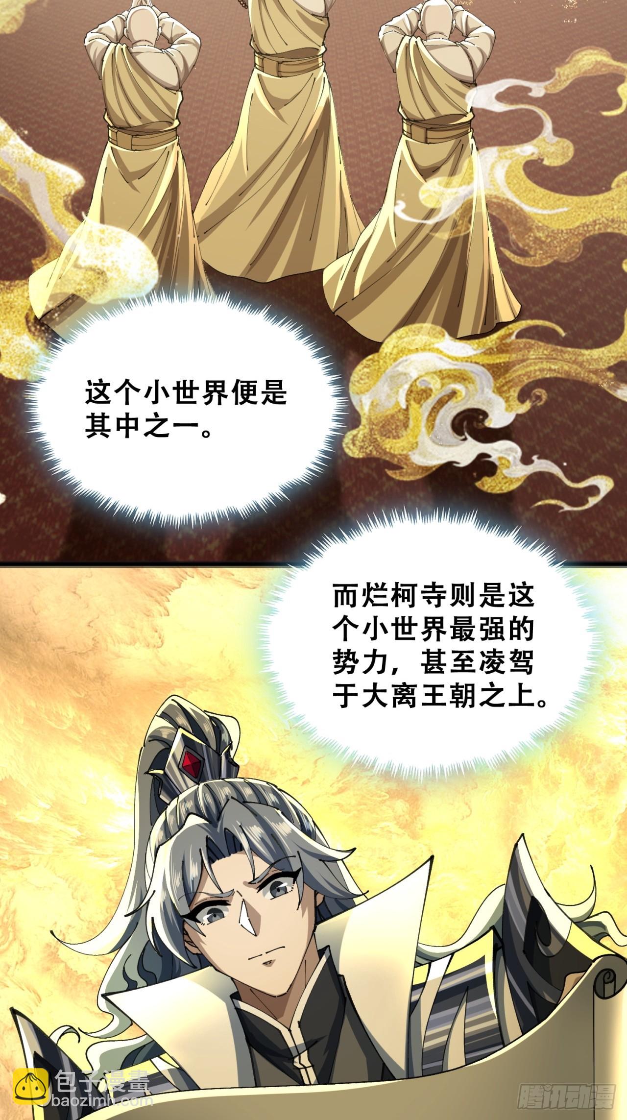 🍱速通修仙 烂柯寺 第8页