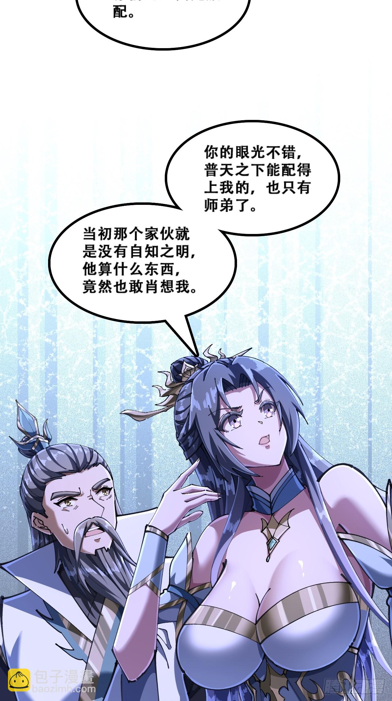 🍱速通修仙 懂礼貌 第20页