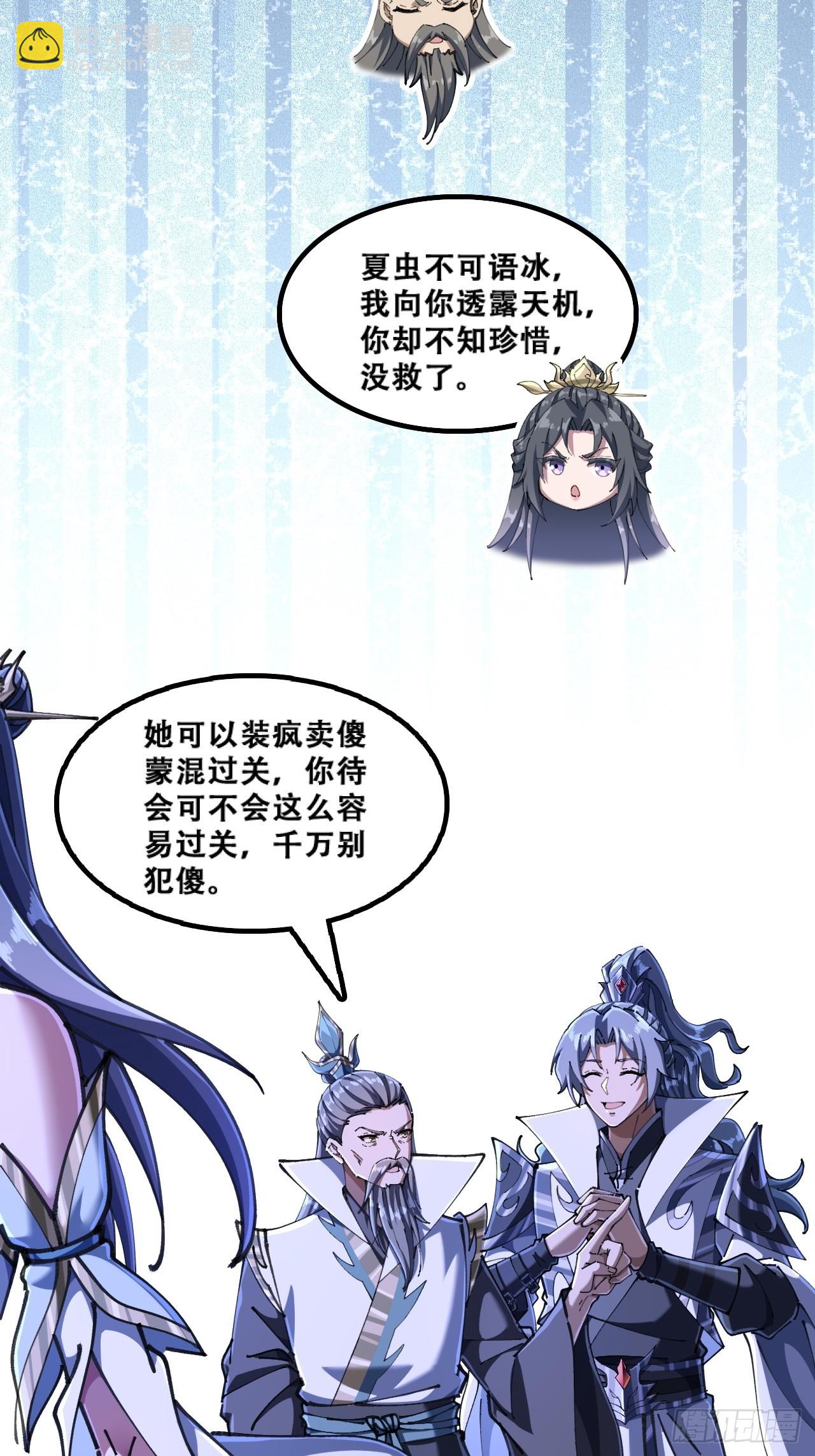 🍱速通修仙 懂礼貌 第23页