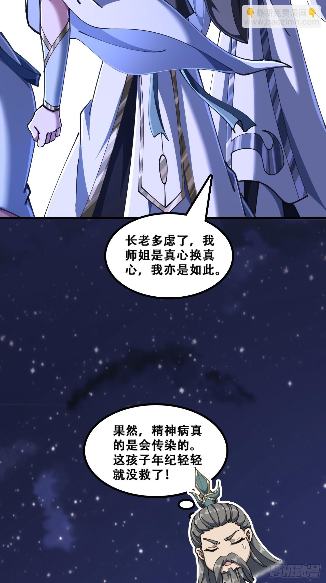 🍱速通修仙 懂礼貌 第24页