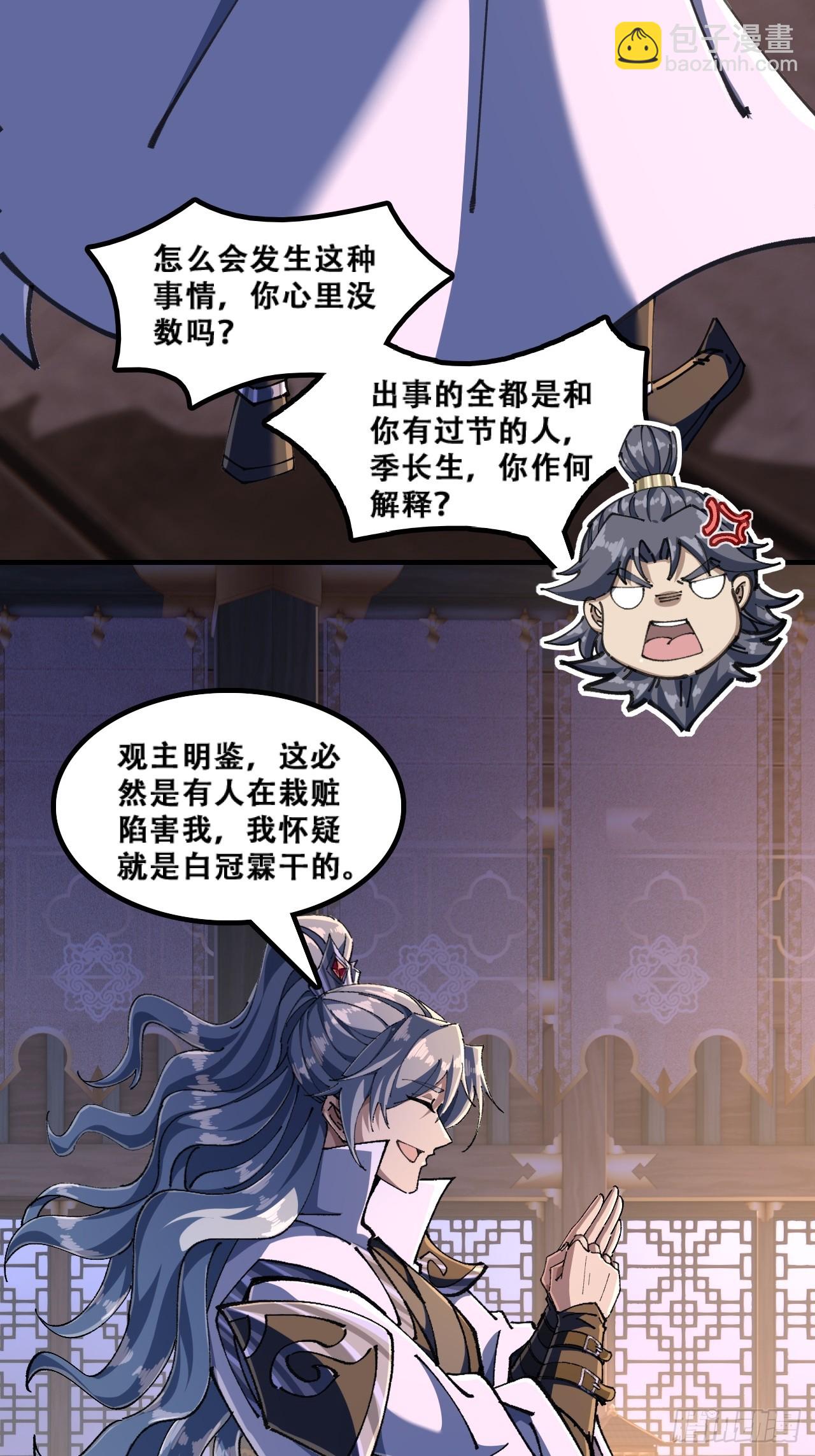 🍱速通修仙 懂礼貌 第36页