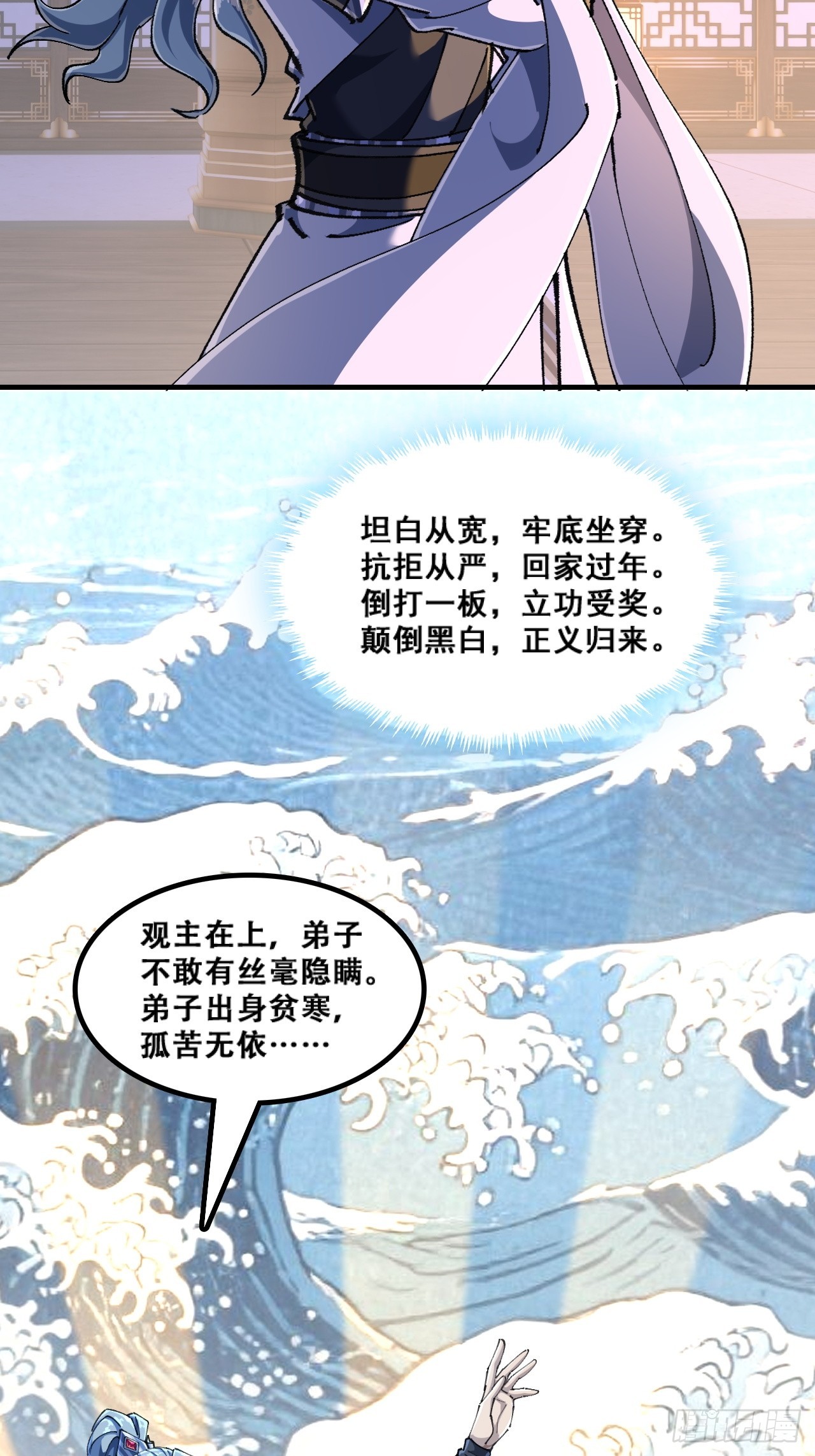 🍱速通修仙 懂礼貌 第37页