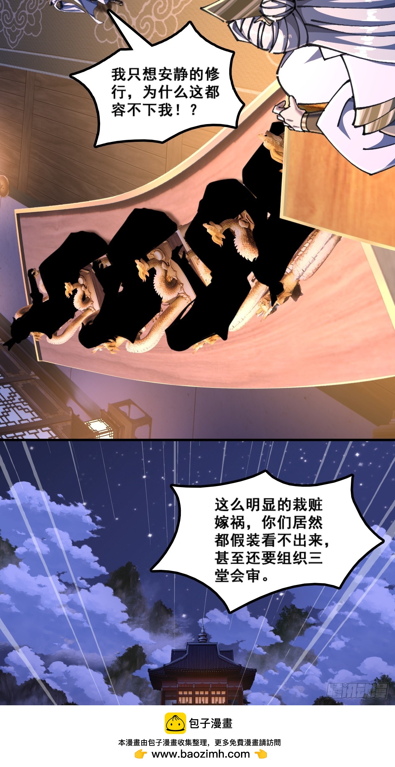 🍱速通修仙 懂礼貌 第50页