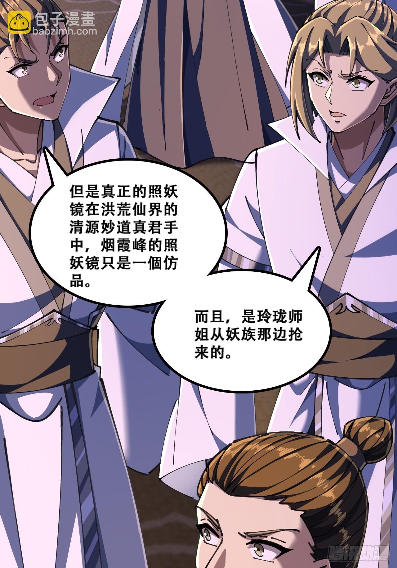🍱速通修仙 班门弄斧 第18页