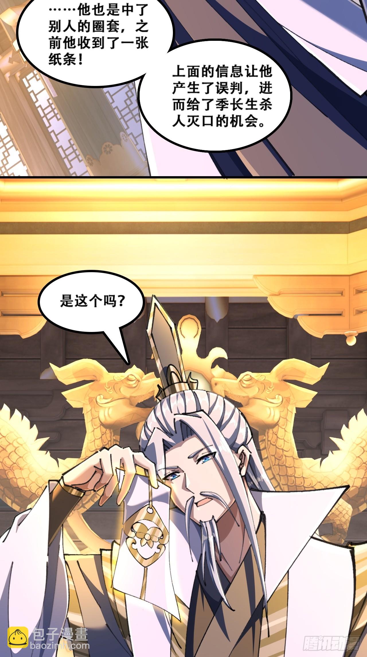 🍱速通修仙 班门弄斧 第46页