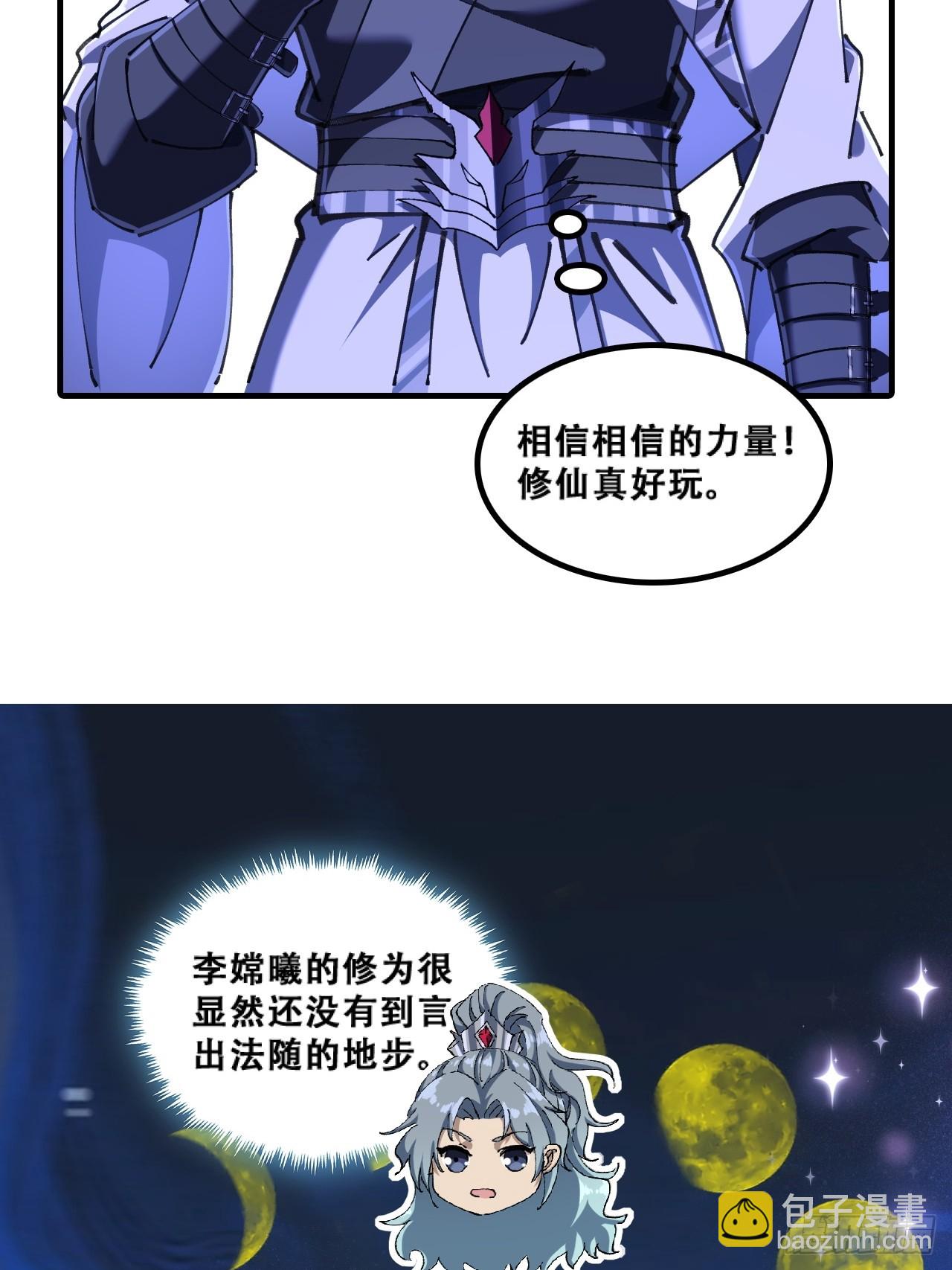 🍱速通修仙 班门弄斧 第9页