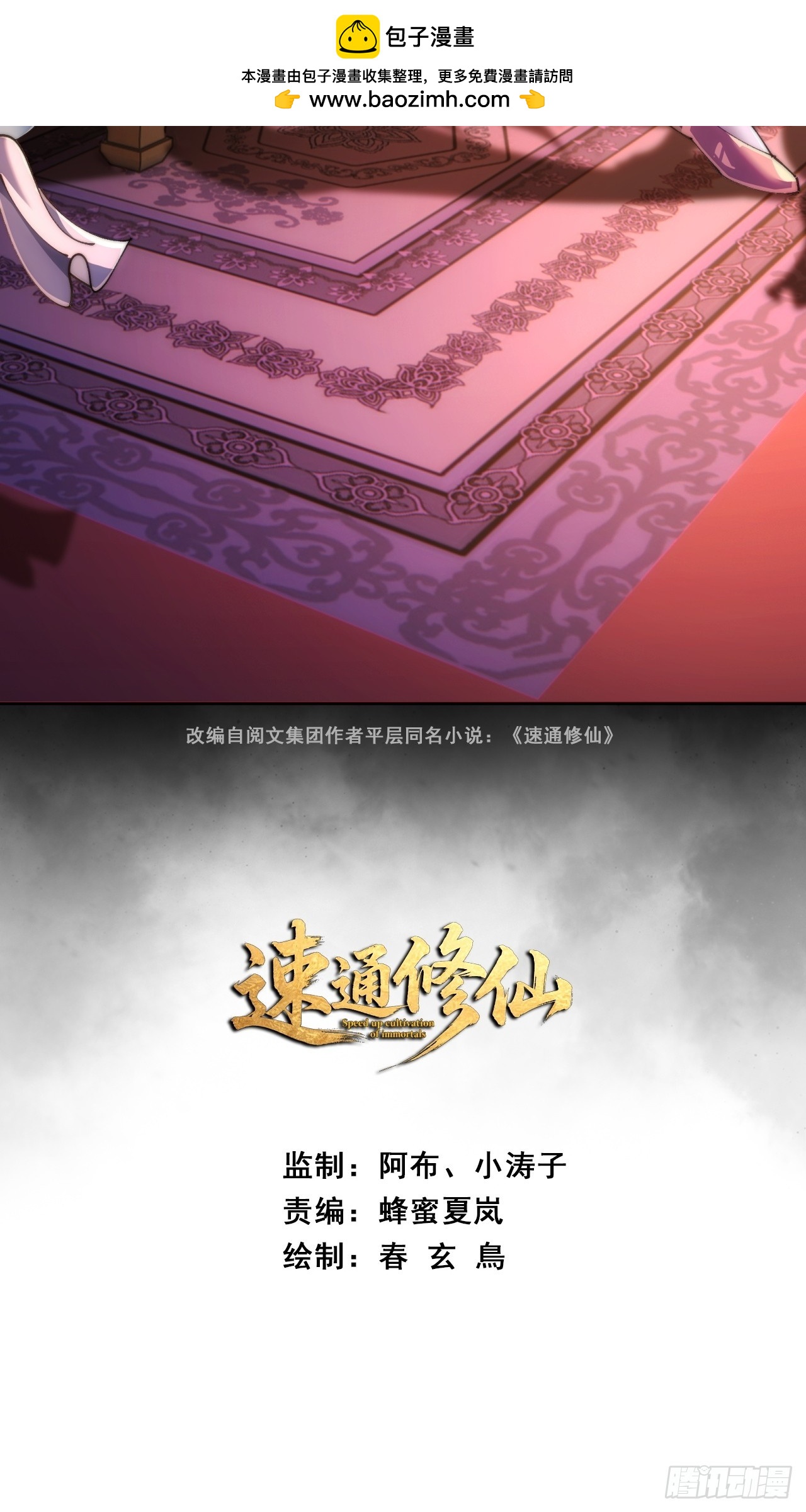 🍱速通修仙 嘴巴甜 第2页