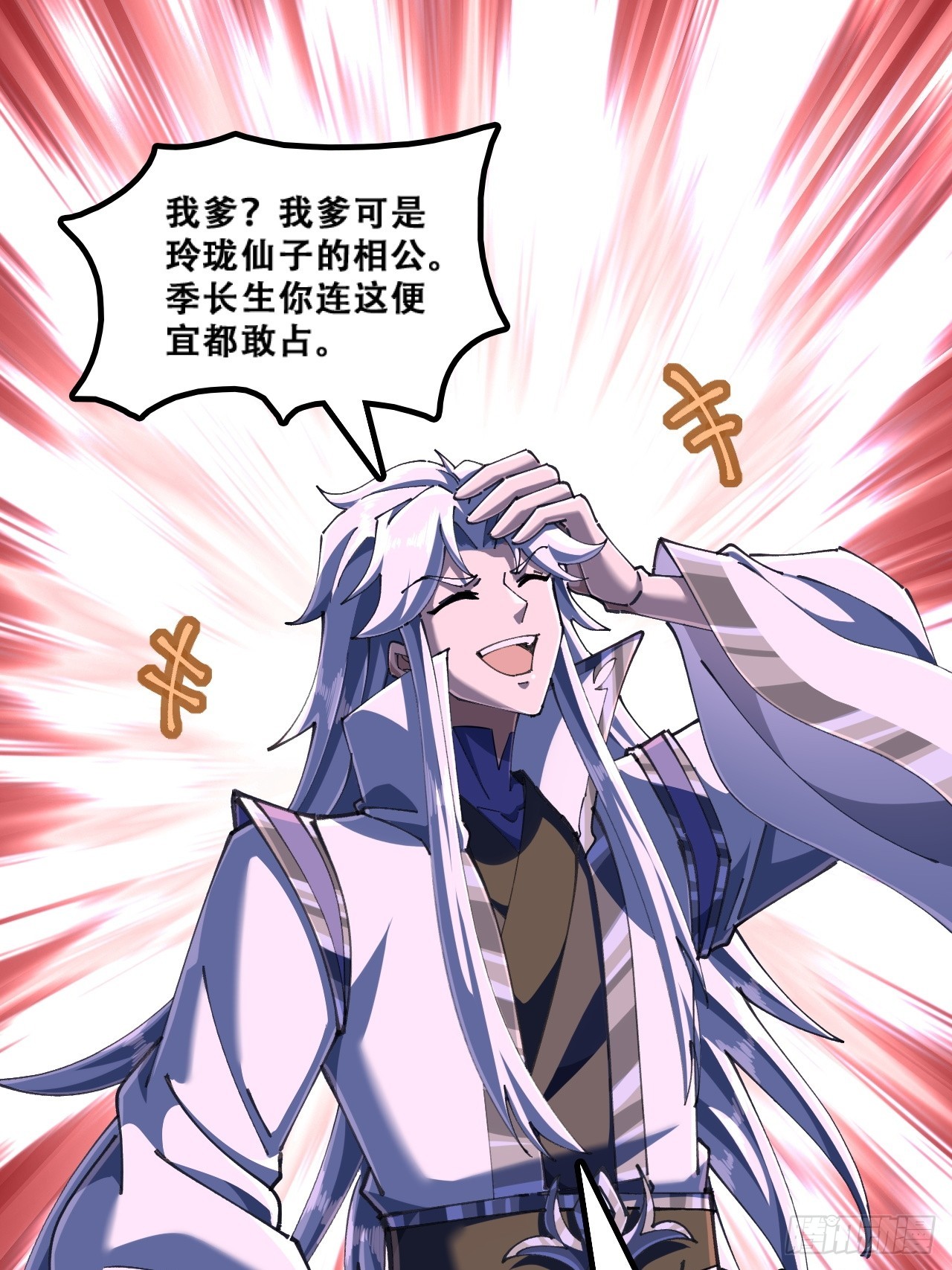 🍱速通修仙 嘴巴甜 第23页