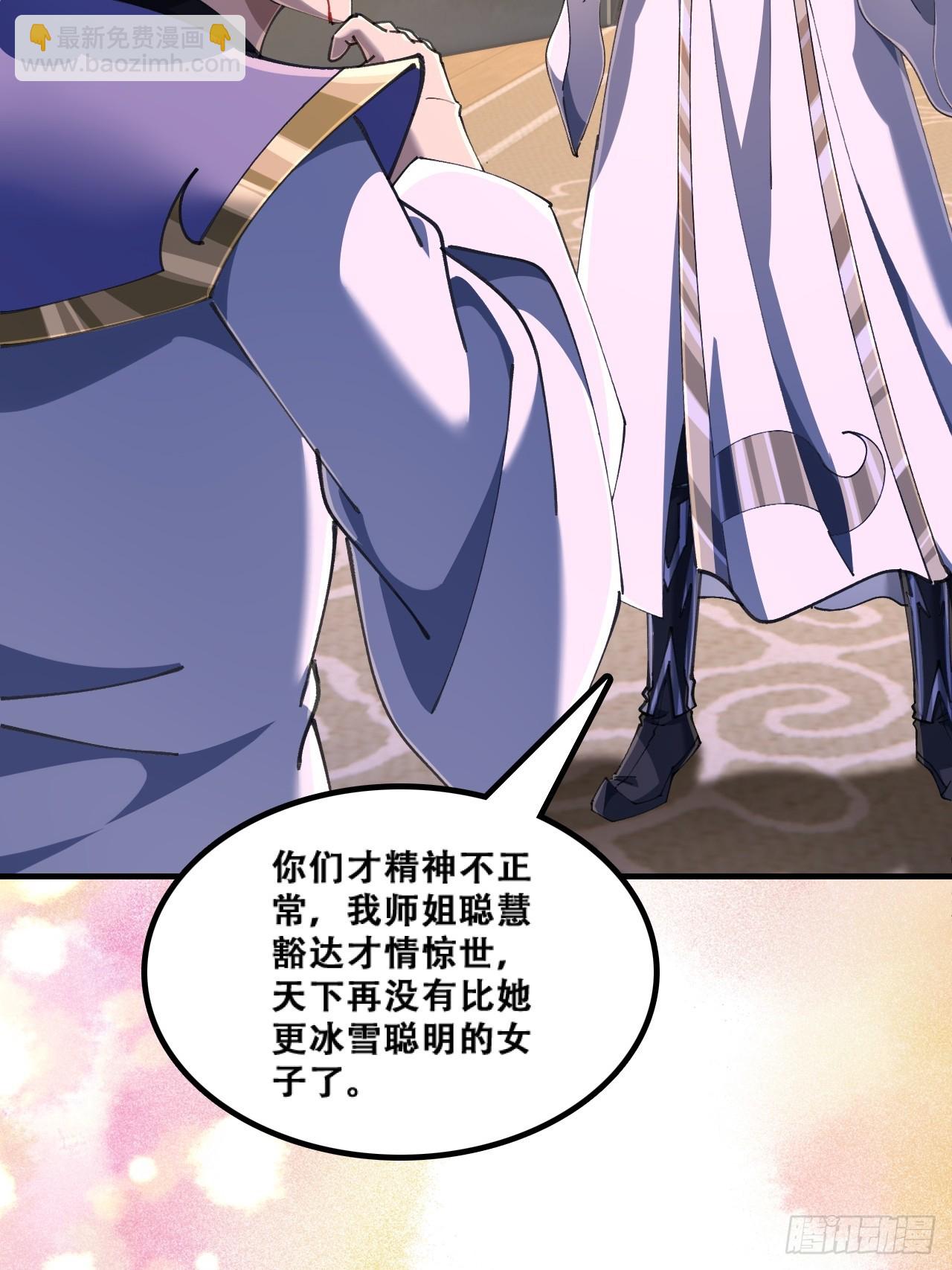 🍱速通修仙 嘴巴甜 第25页