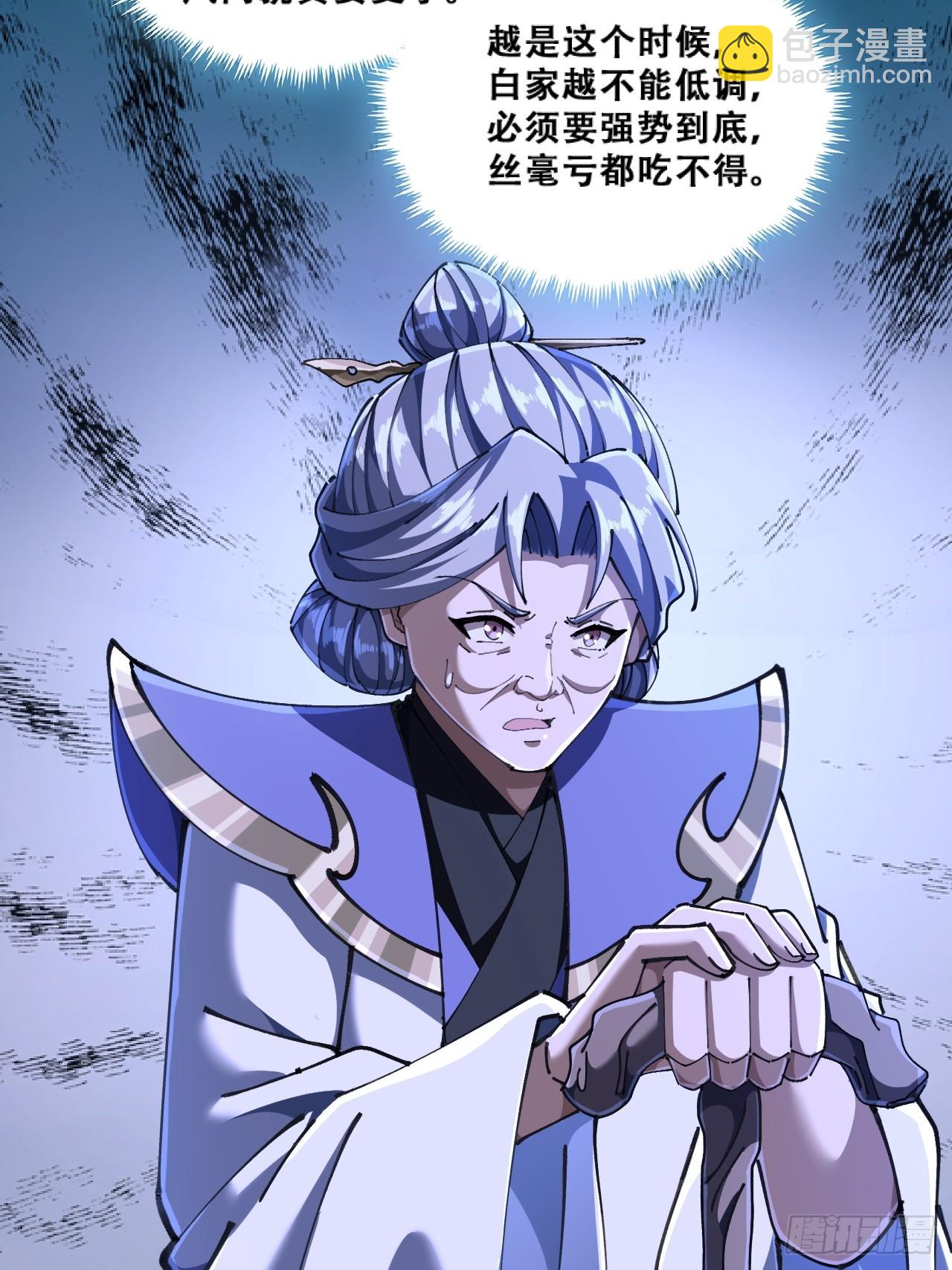 🍱速通修仙 嘴巴甜 第29页