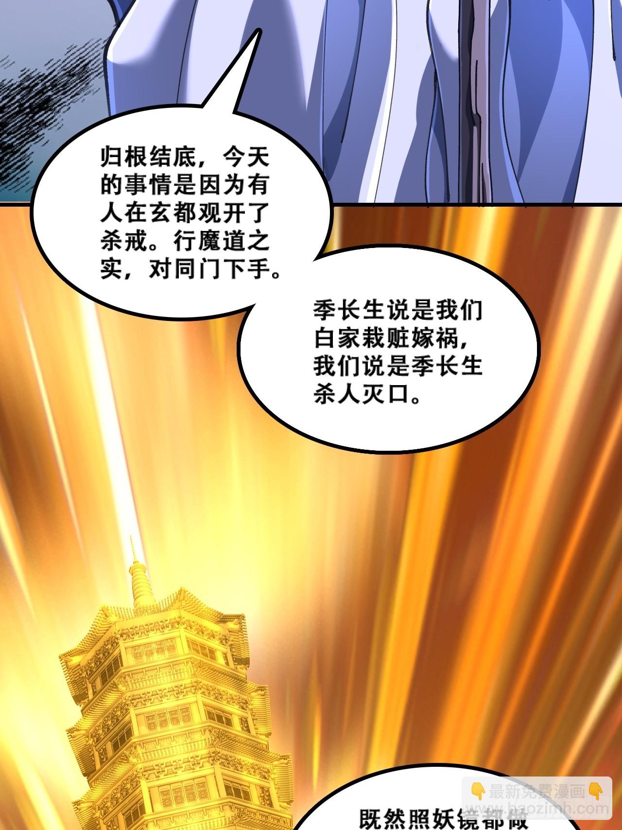 🍱速通修仙 嘴巴甜 第30页