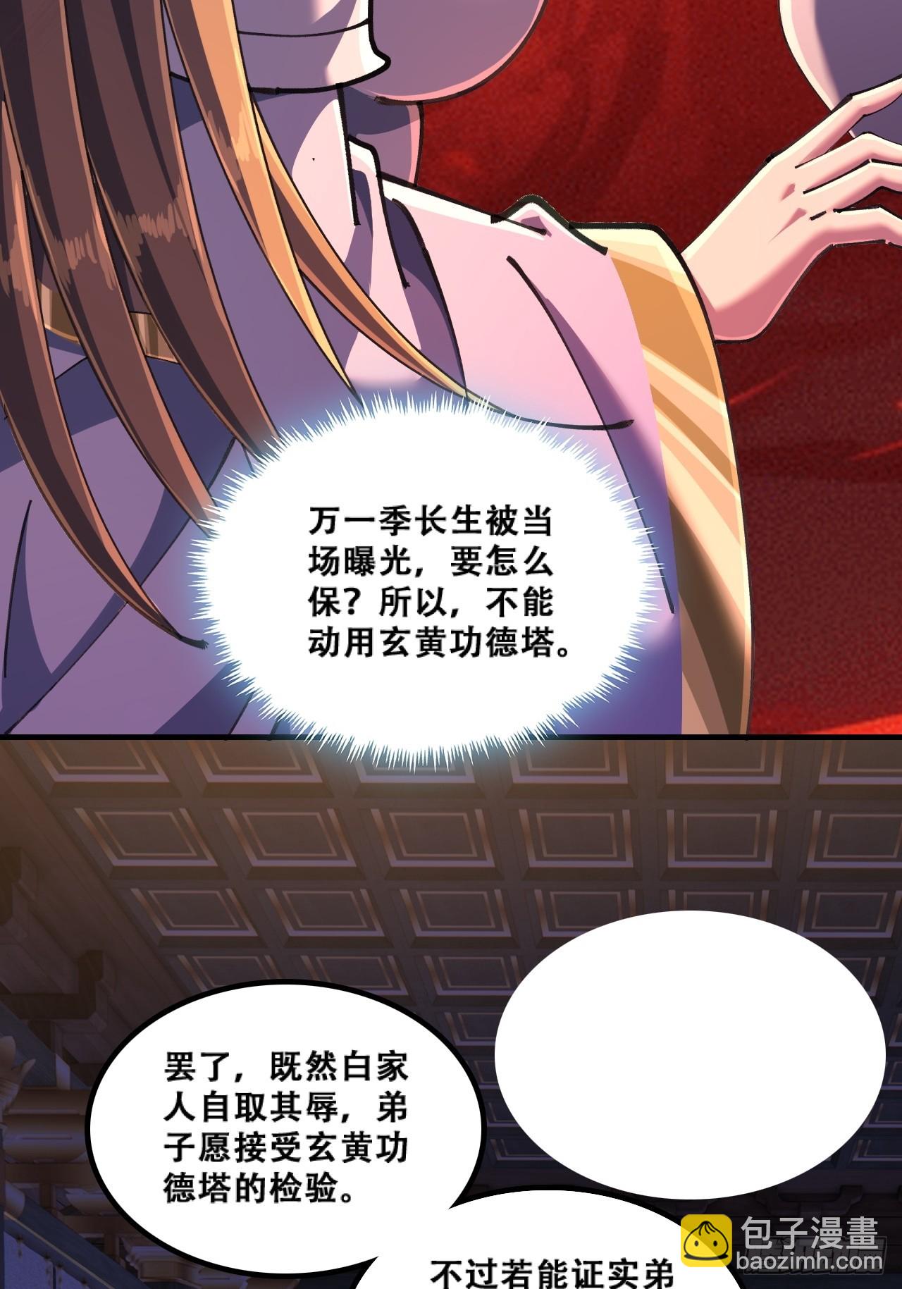 🍱速通修仙 嘴巴甜 第37页