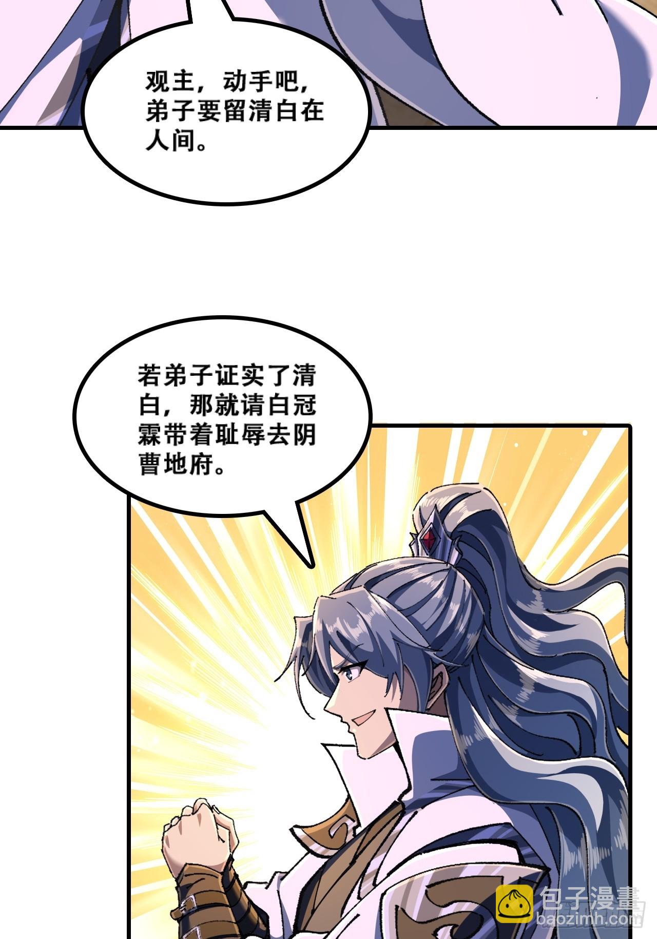 🍱速通修仙 嘴巴甜 第43页