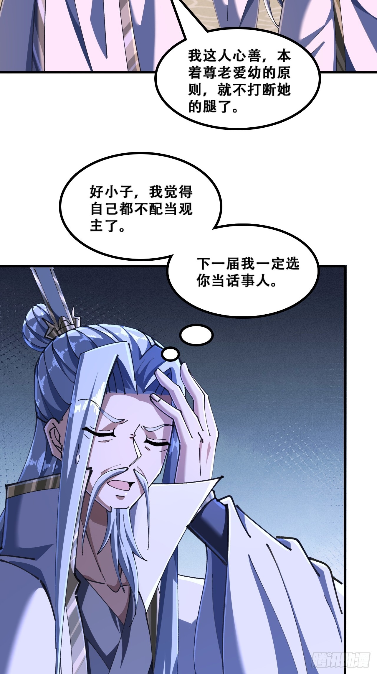 🍱速通修仙 嘴巴甜 第5页