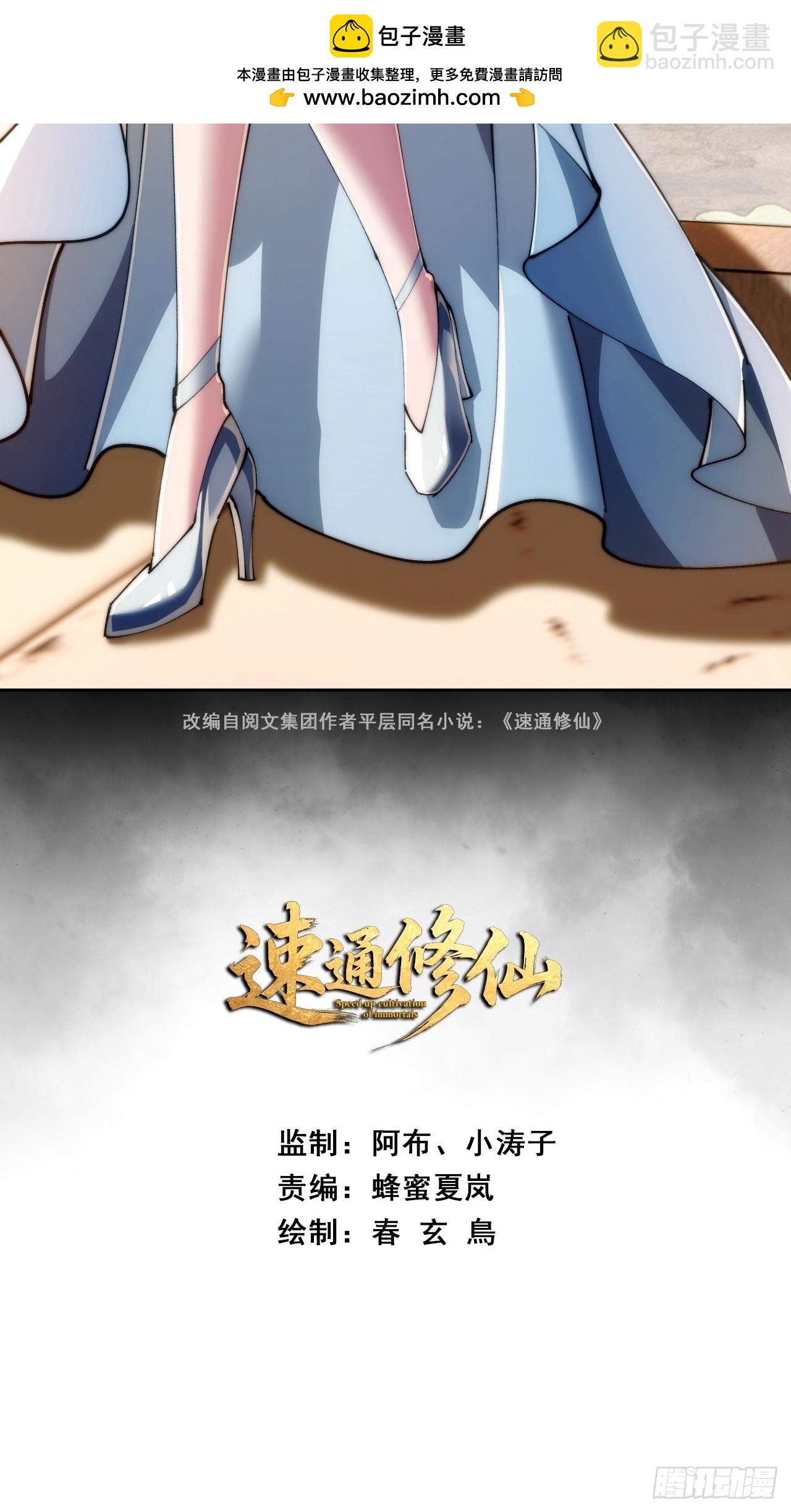 🍱速通修仙 官方认证 第2页