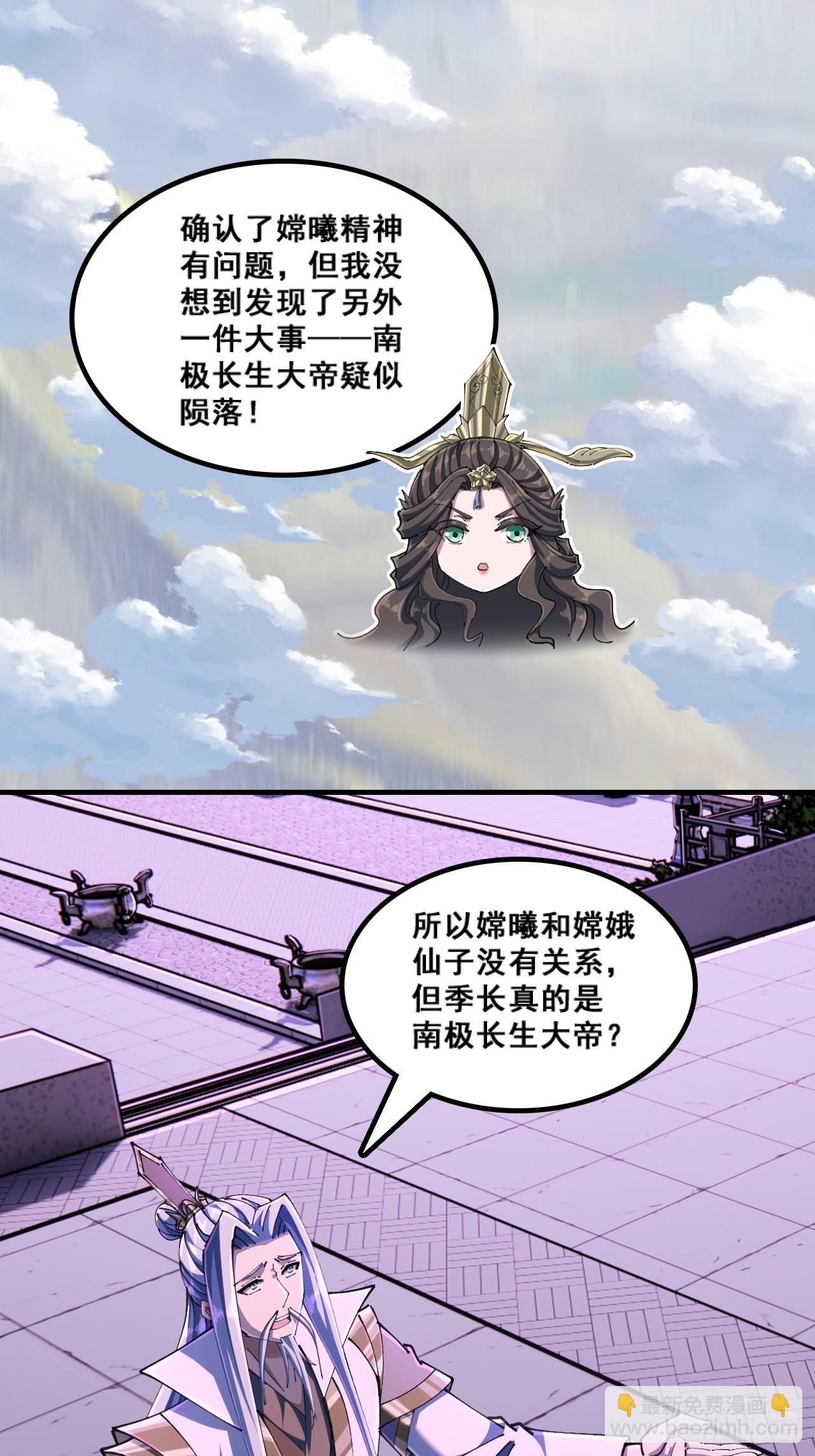🍱速通修仙 精神病 第19页