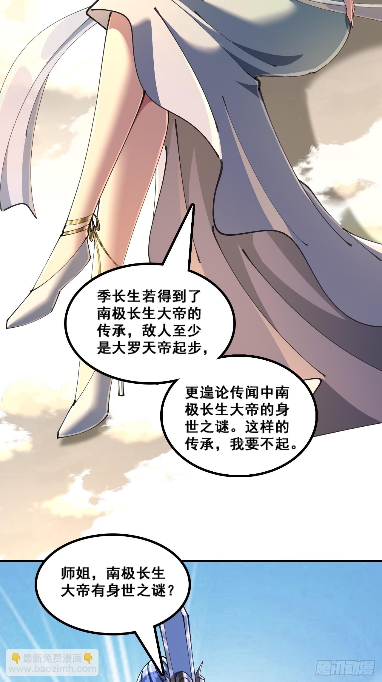 🍱速通修仙 精神病 第26页