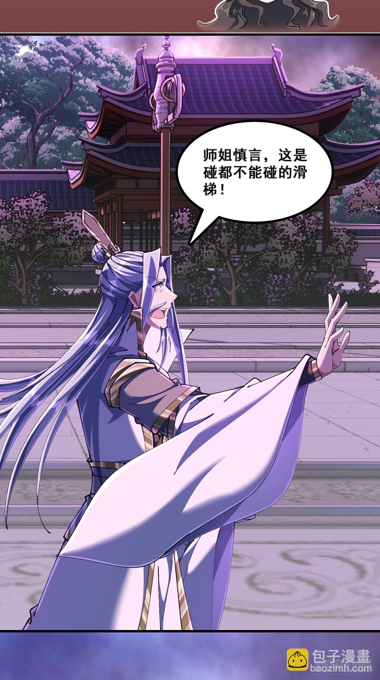 🍱速通修仙 精神病 第32页