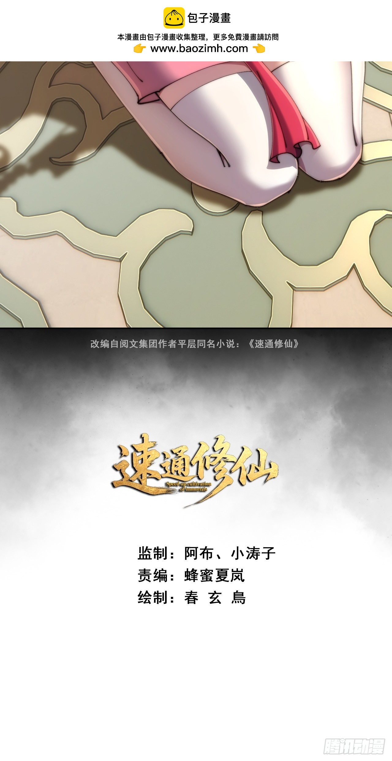 🍱速通修仙 如此害我 第2页