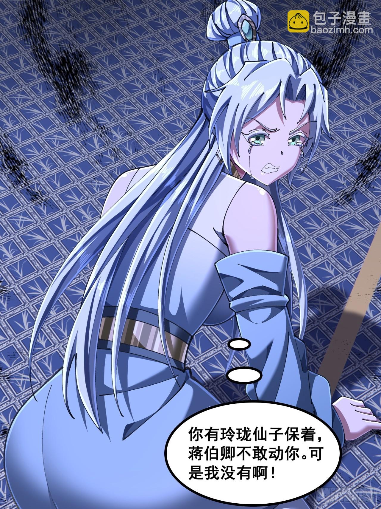 🍱速通修仙 如此害我 第22页