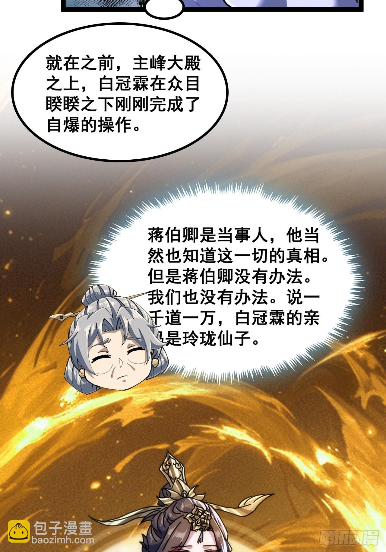 🍱速通修仙 如此害我 第33页