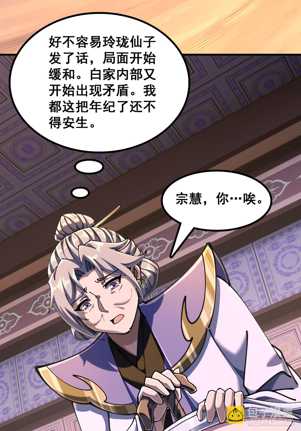 🍱速通修仙 如此害我 第37页