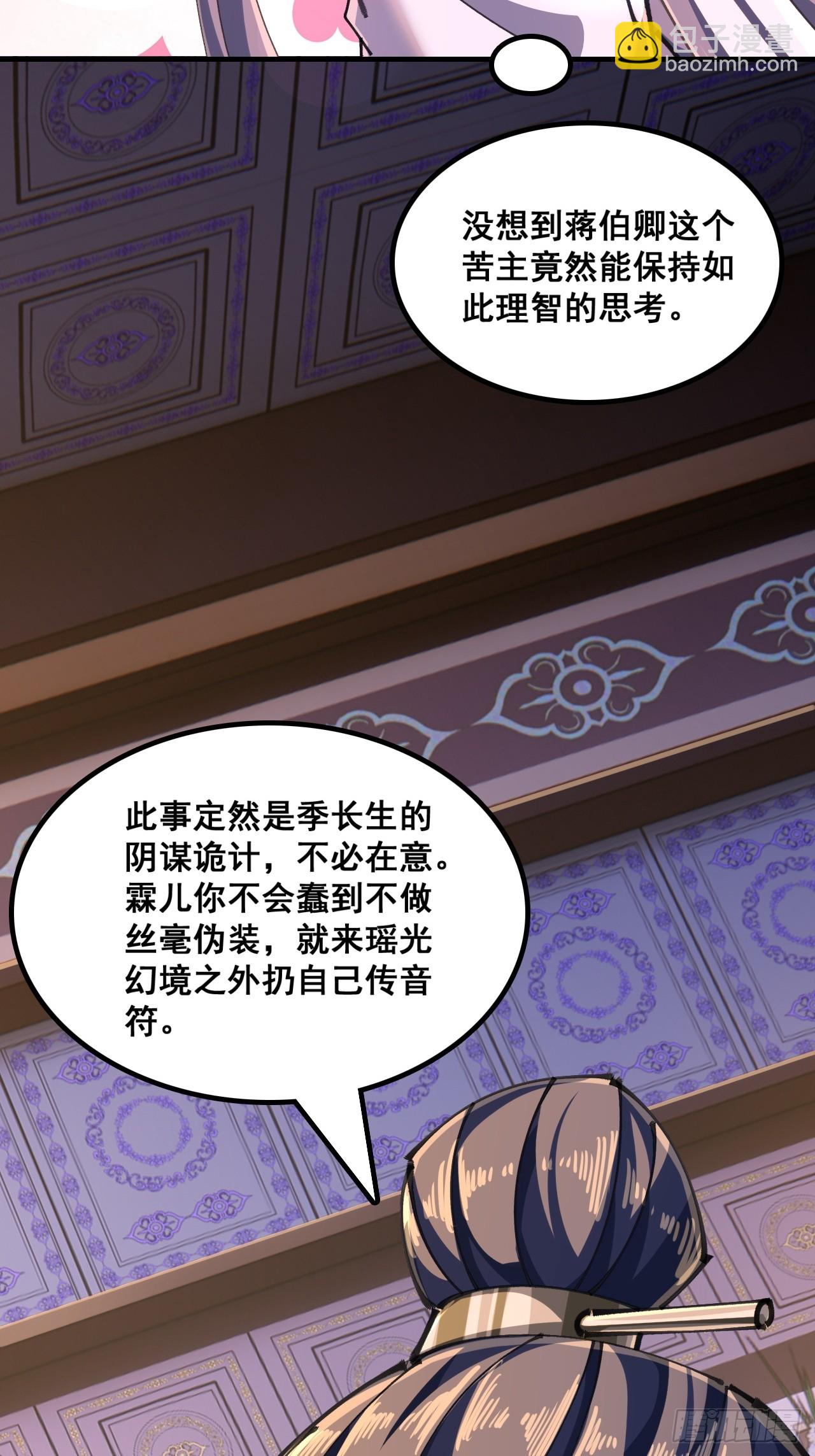 🍱速通修仙 如此害我 第4页