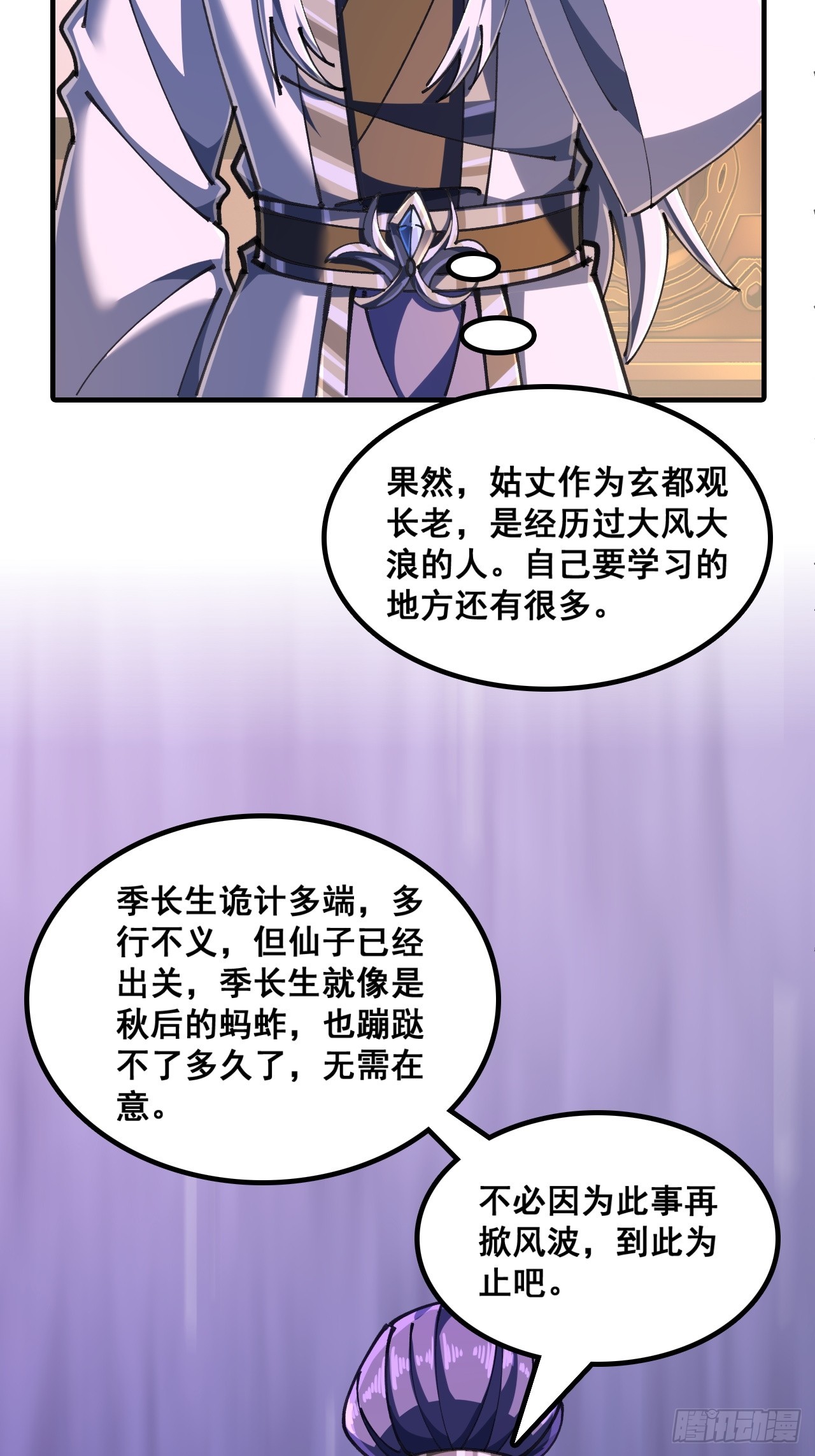 🍱速通修仙 如此害我 第7页